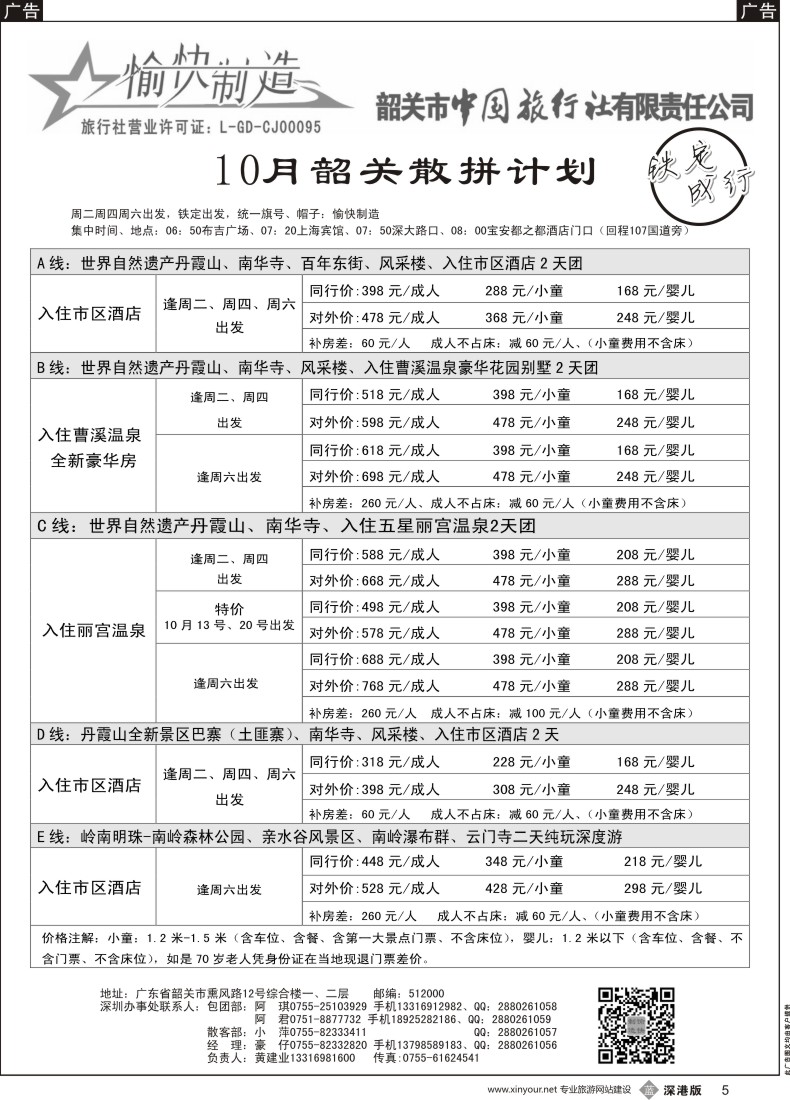 b黑005  韶关专线（愉快制造）—黄建业／豪仔