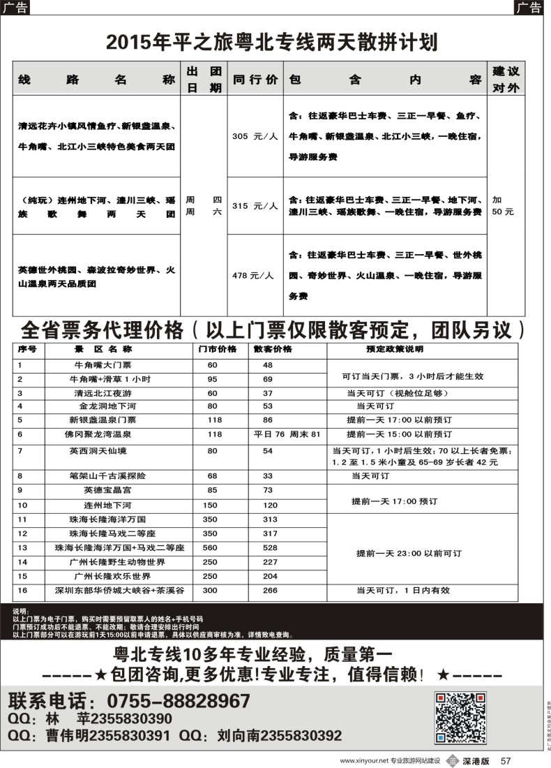 b黑057  平之旅-粤北专线最新计划