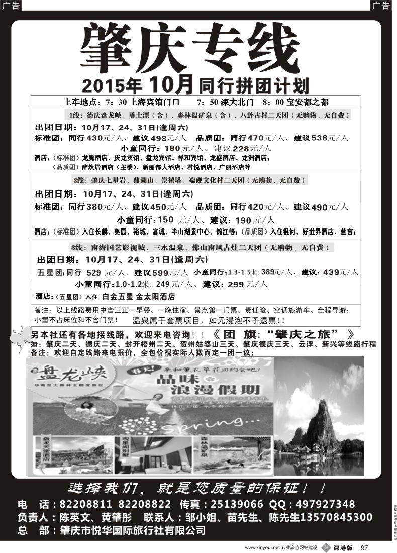 b黑097  肇庆、德庆专线最新同行计划（黄肇彤、陈英文）
