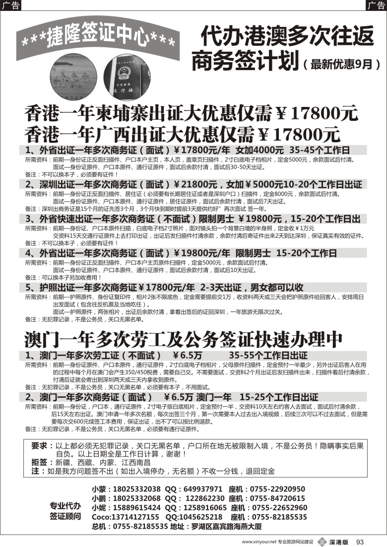 b黑093  捷隆签证香港澳门一年多次商务（新优惠）
