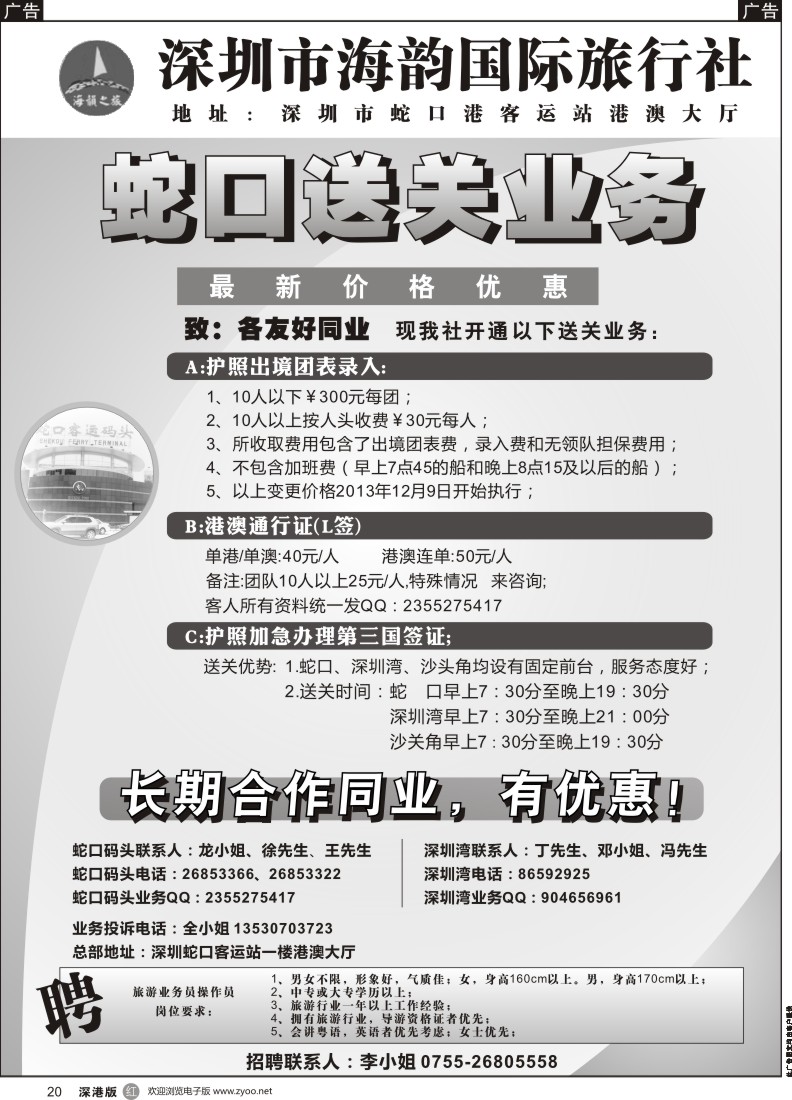 r黑020  海韵蛇口送关业务