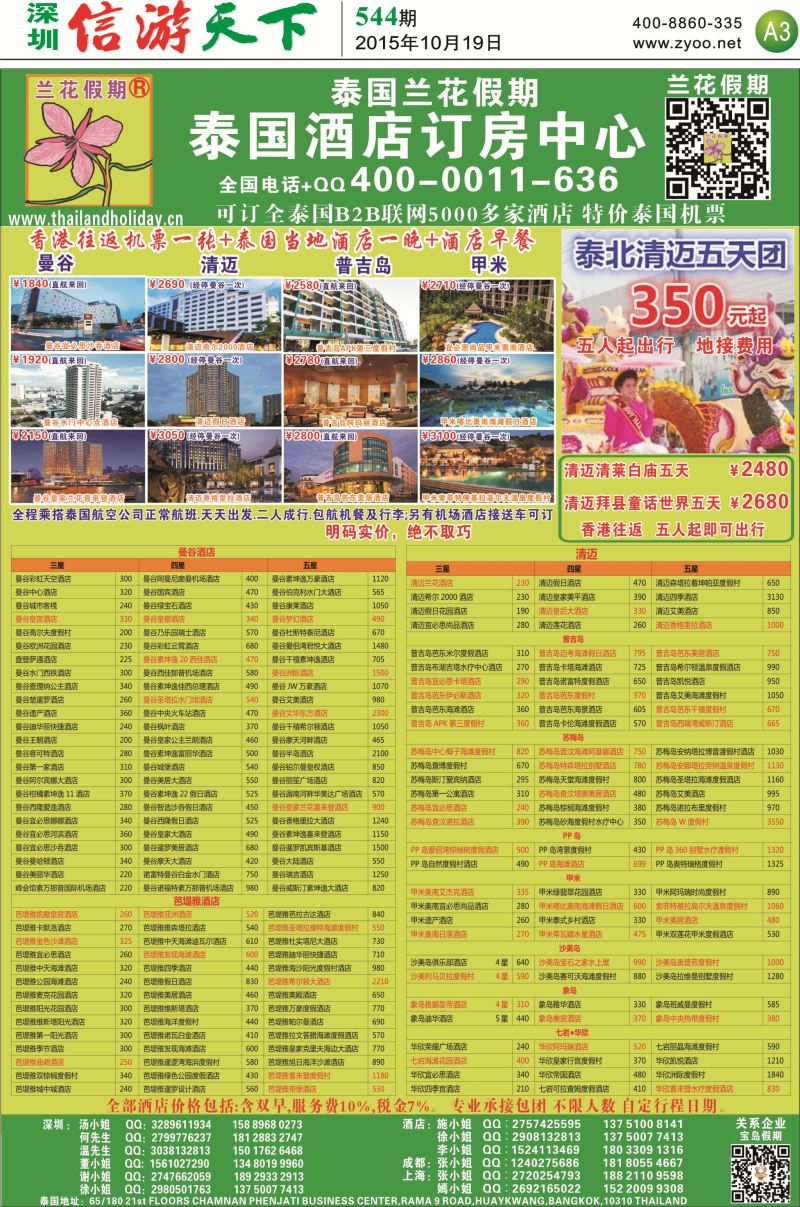 报纸A3  泰国兰花假期