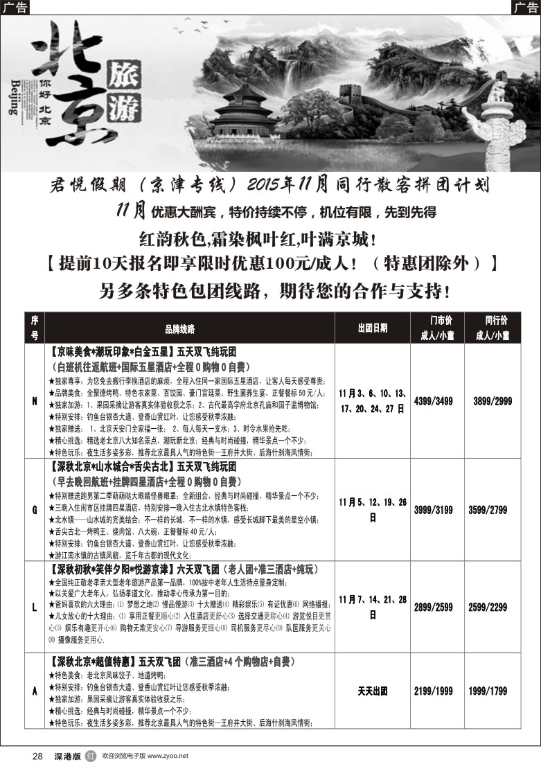 r黑028  君悦假期（郗卫东）诚信 品质超值北京专线