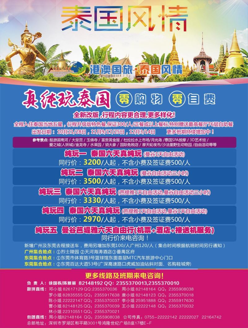 b03  拉页左  泰国风情-东南亚计划