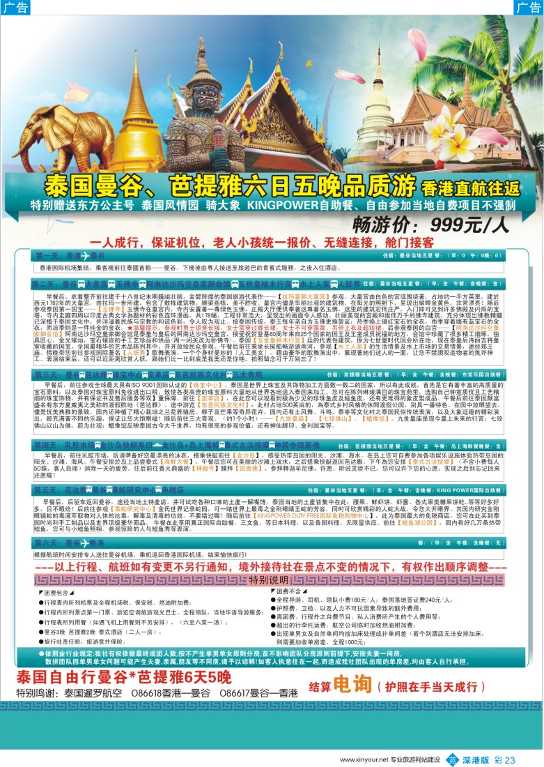 b彩023  泰国东方假期