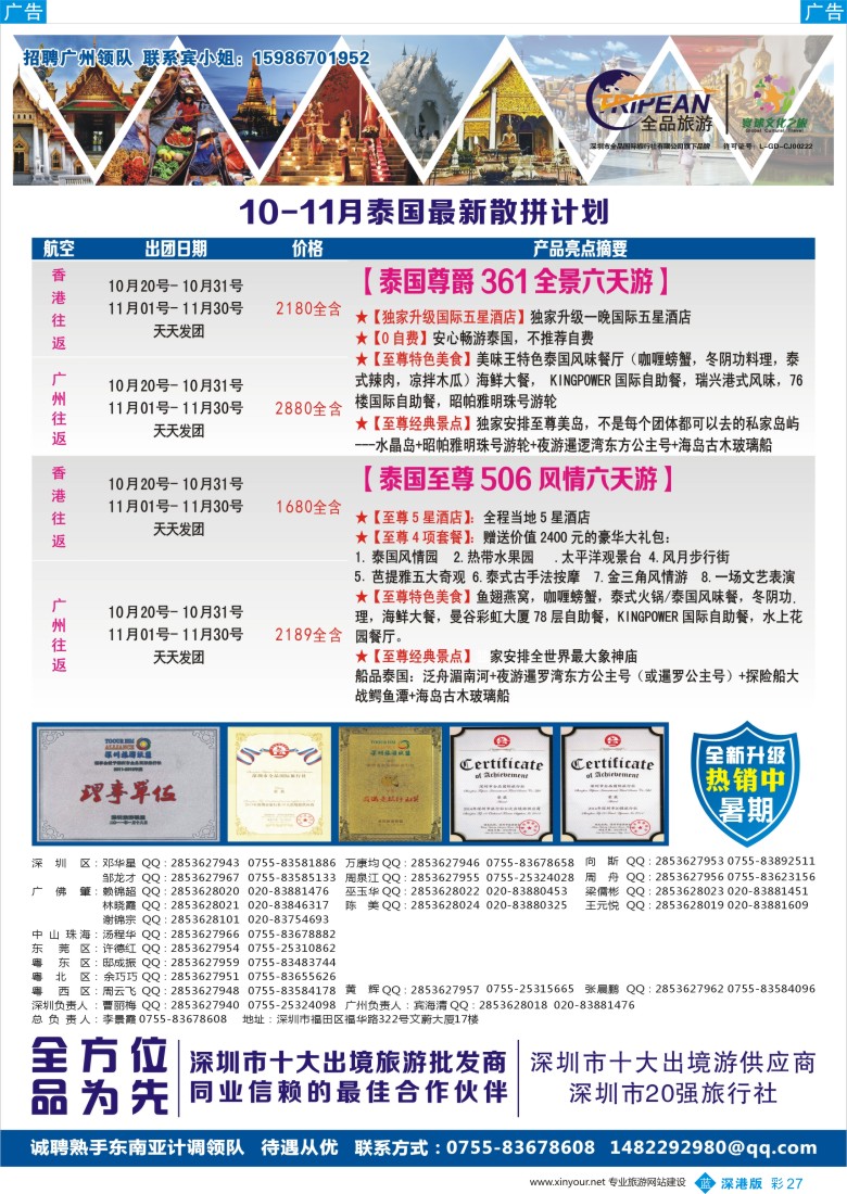 b彩027  寰球文化之旅东南亚专线计划【泰国，泰新马，新马】