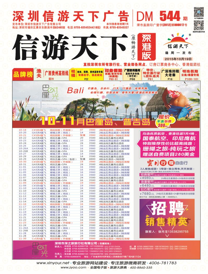 r01  封面  巴厘时光-专业海岛批发商同业计划
