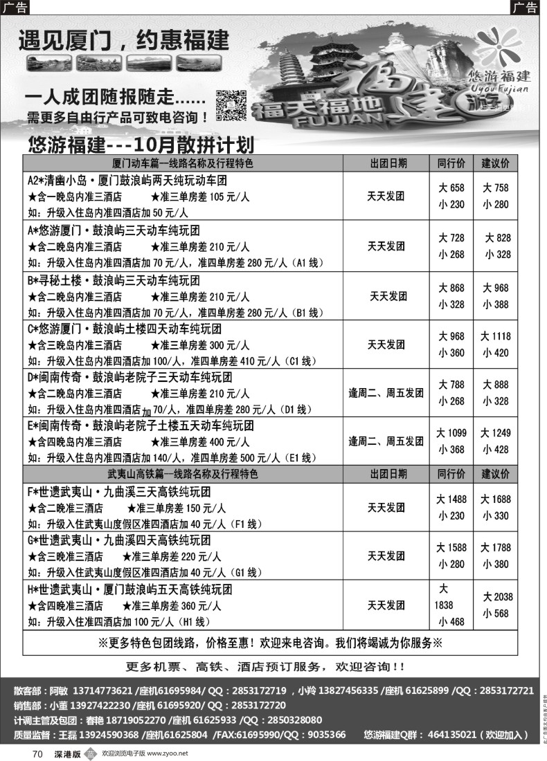 b黑070  悠游假期---福建10月散拼计划！