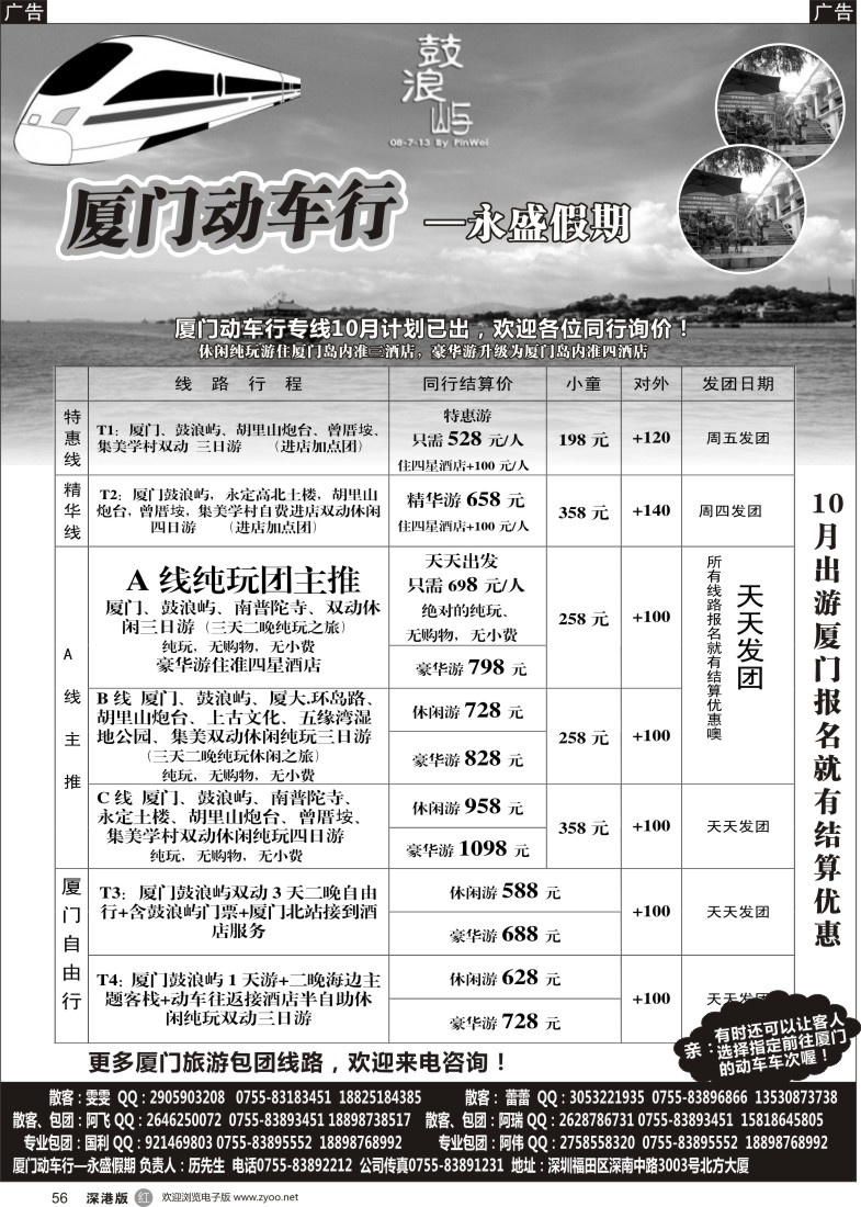 r黑056  厦门动车行—永盛假期,10月主推厦门特价三日游，包团价格更低，更优惠