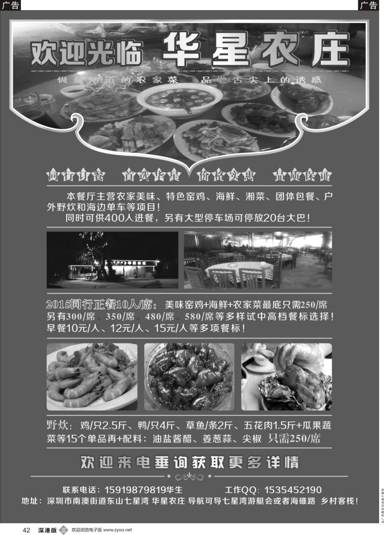 b黑042  南澳杨梅坑专线专业接待团体包餐：华星农庄