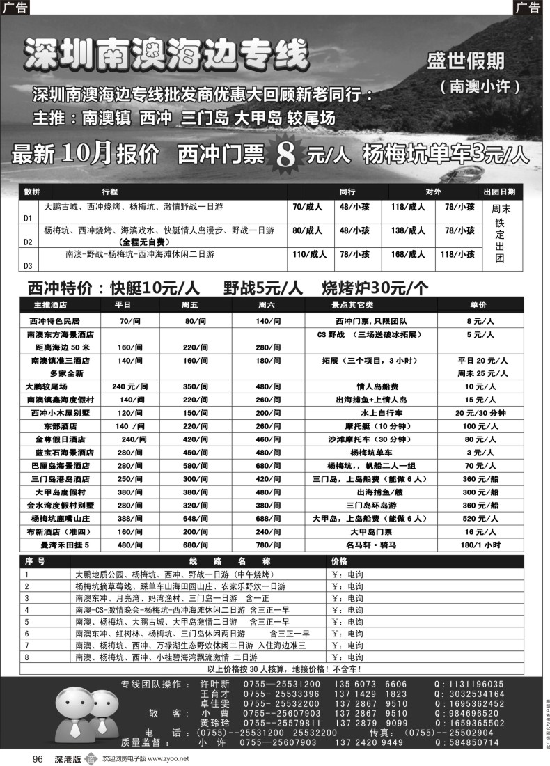 b黑096  南澳-西冲-三门岛--较场尾 最新计划（小许）