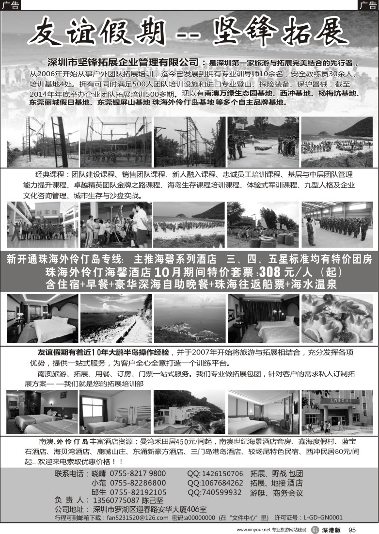 r黑095  10月南澳海岛、珠海外伶仃岛拓展野战（友谊假期）—陈己坚