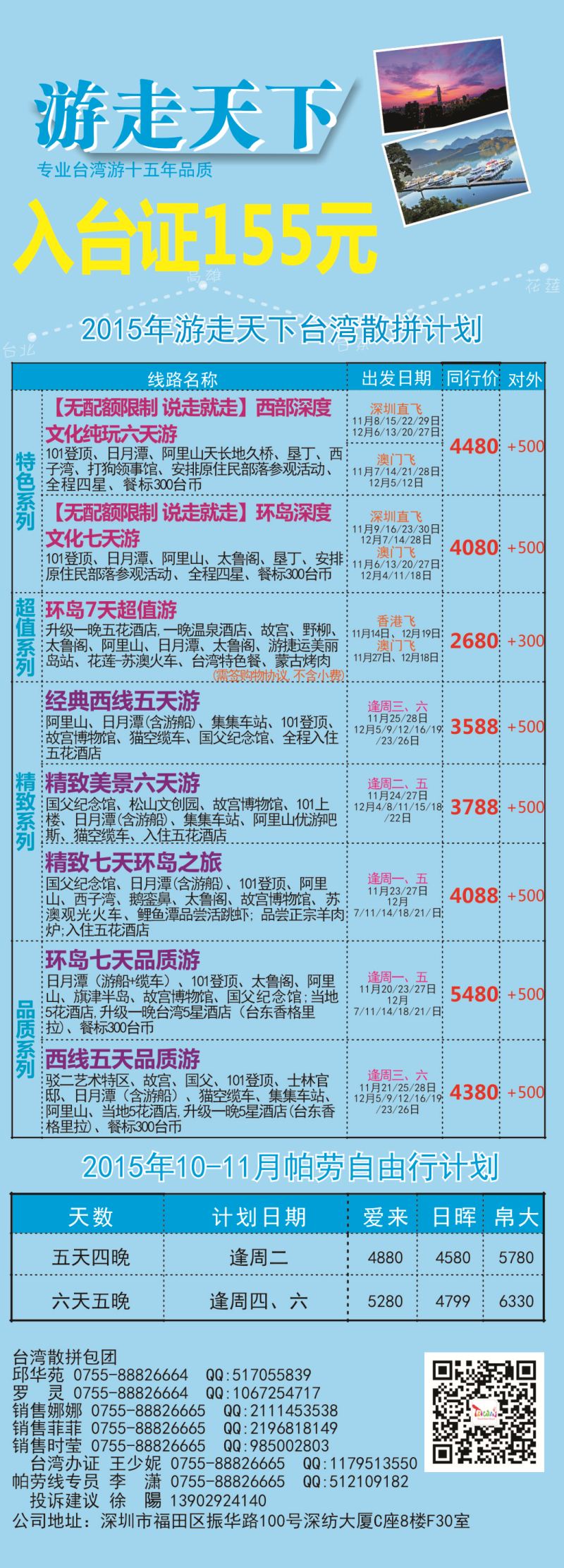 b彩004 游走天下—台湾旅游专家