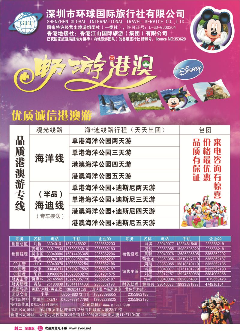 r02  封二  环球国际-畅游港澳