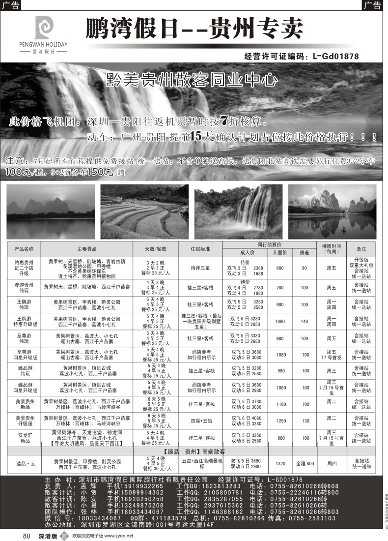 b黑080  鹏湾假日-贵州专卖