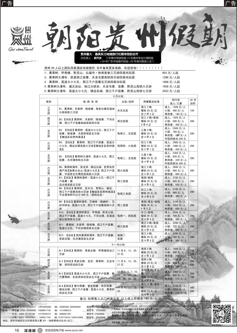 r黑016  朝阳贵州-特价最新高铁计划吴开武