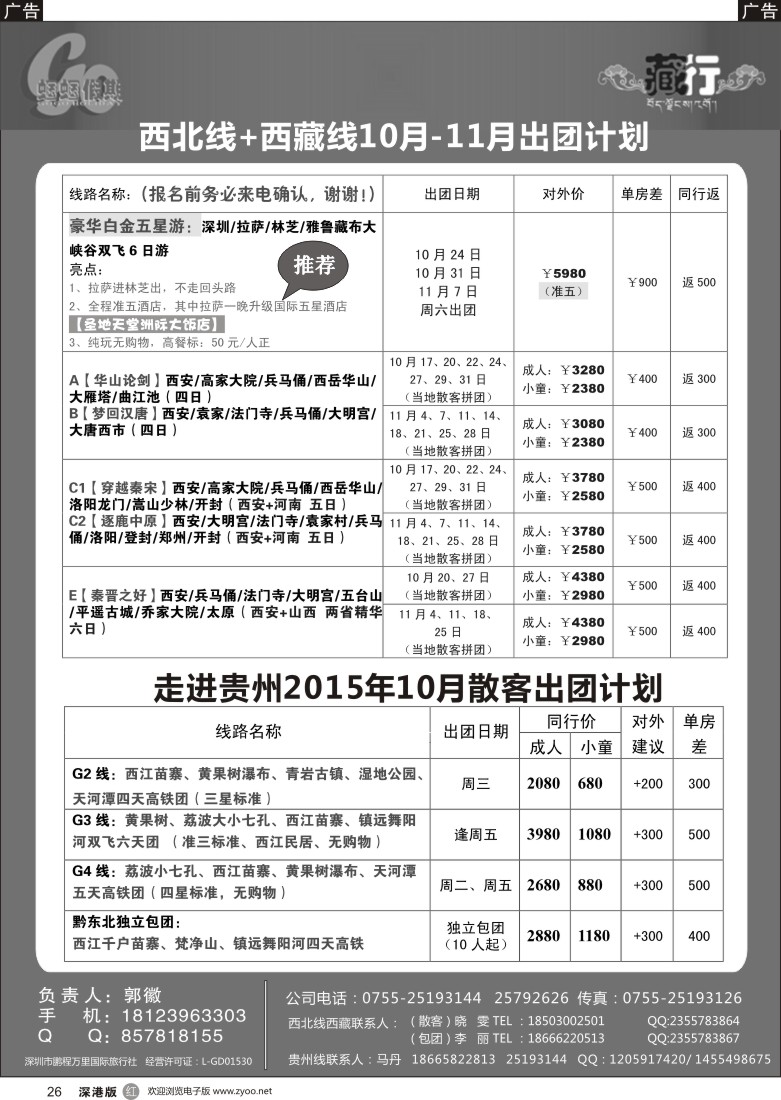 r黑026  蝈蝈假期+走进贵州（郭徽）