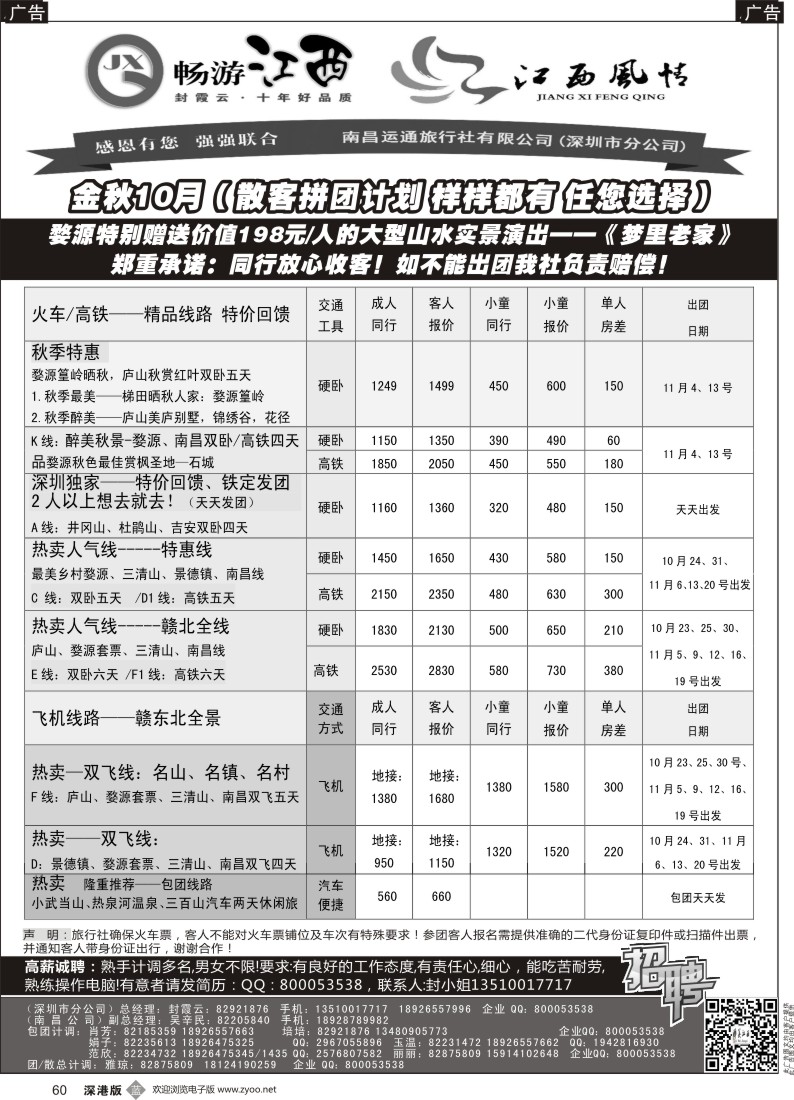 b黑060  畅游江西江西风情——2015年10月散客计划（特色的、特价的样样有）