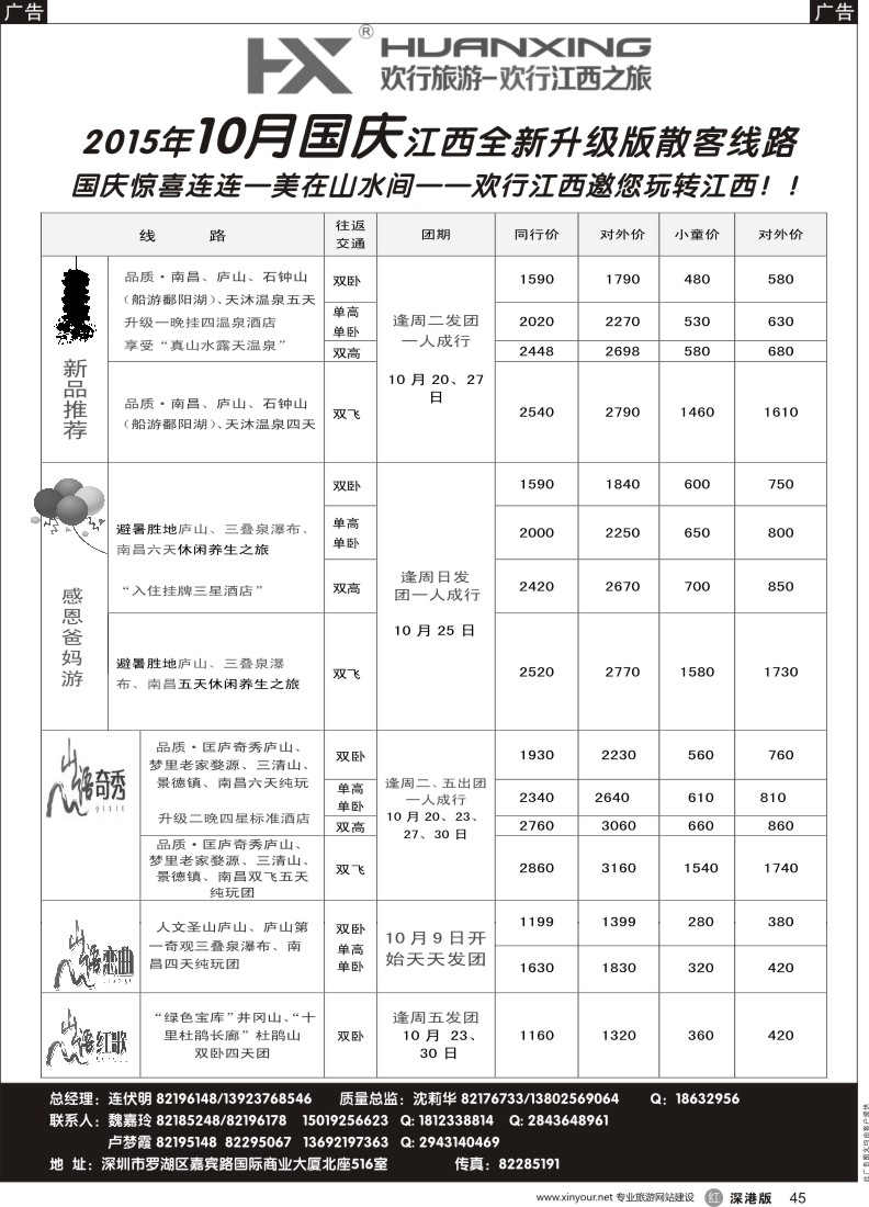 r黑045  欢行江西之旅—江西专线（连伏明）10月散客计划
