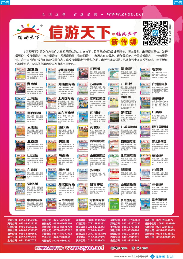b彩033  信游天下系列杂志