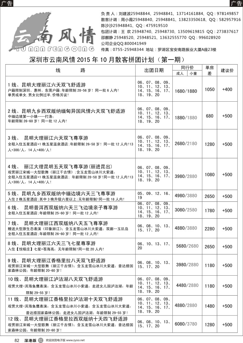 r黑082  云南风情-云南专线
