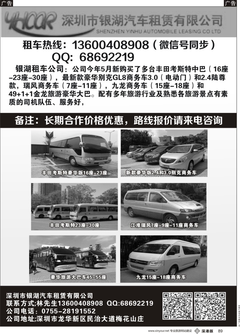 b黑089  深圳市银湖租车？