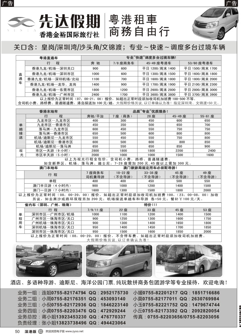 r黑050  先达假期-粤、港、澳优势租车