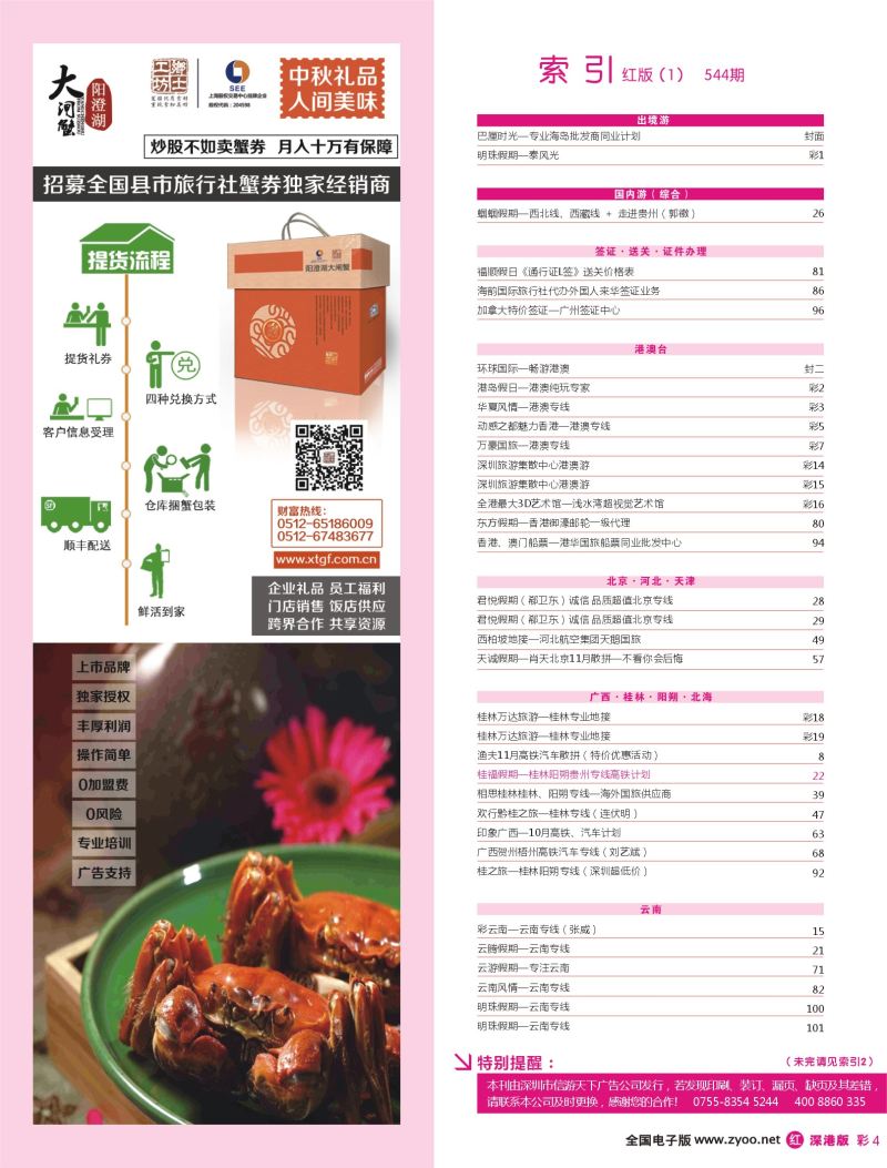 r红彩004-010 544期 深港版红版目录01