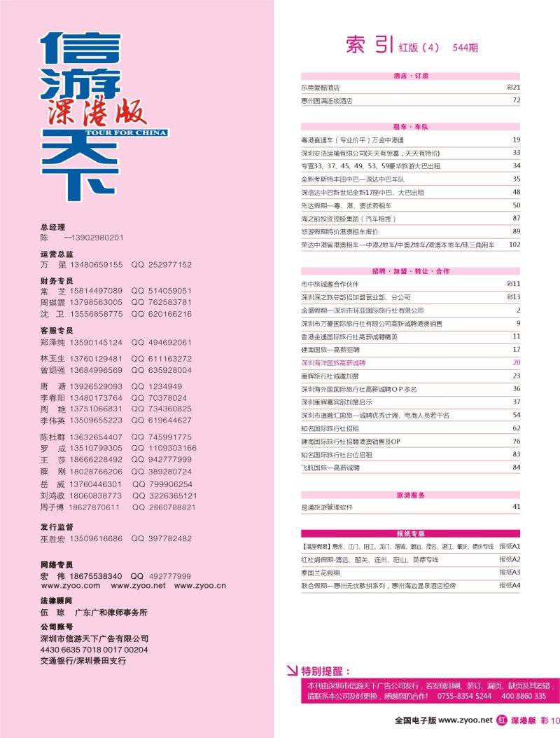 r红彩004-010 544期 深港版红版目录04