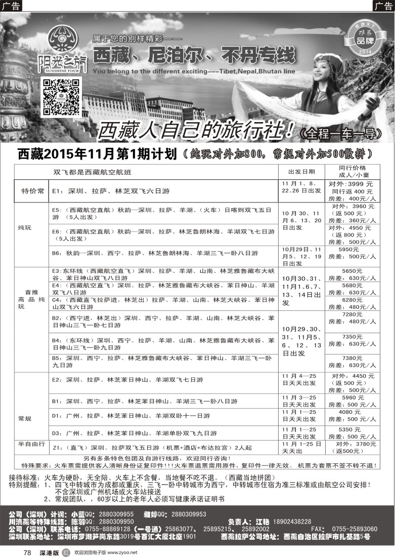 r黑078  西藏阳光之旅-西藏专线（江艳）