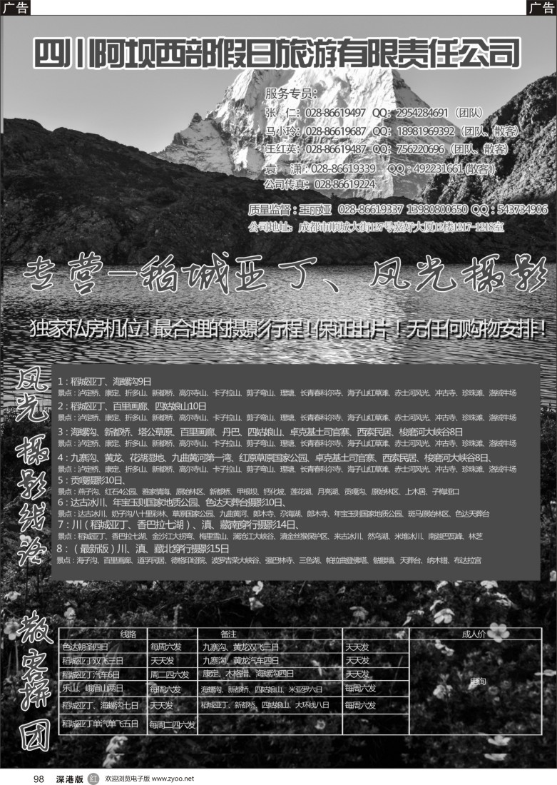 r黑098  四川阿坝西部假日旅行社--稻城亚丁专卖店