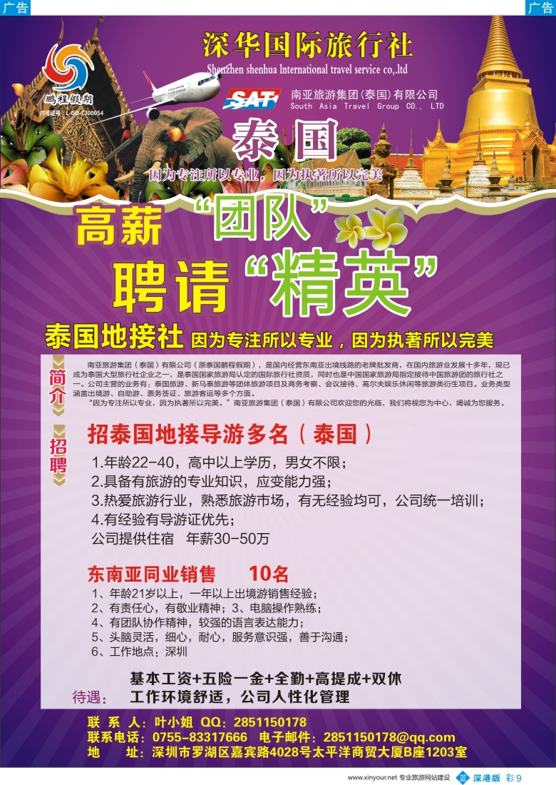 b彩009  鹏程假期—高薪+高提成招聘