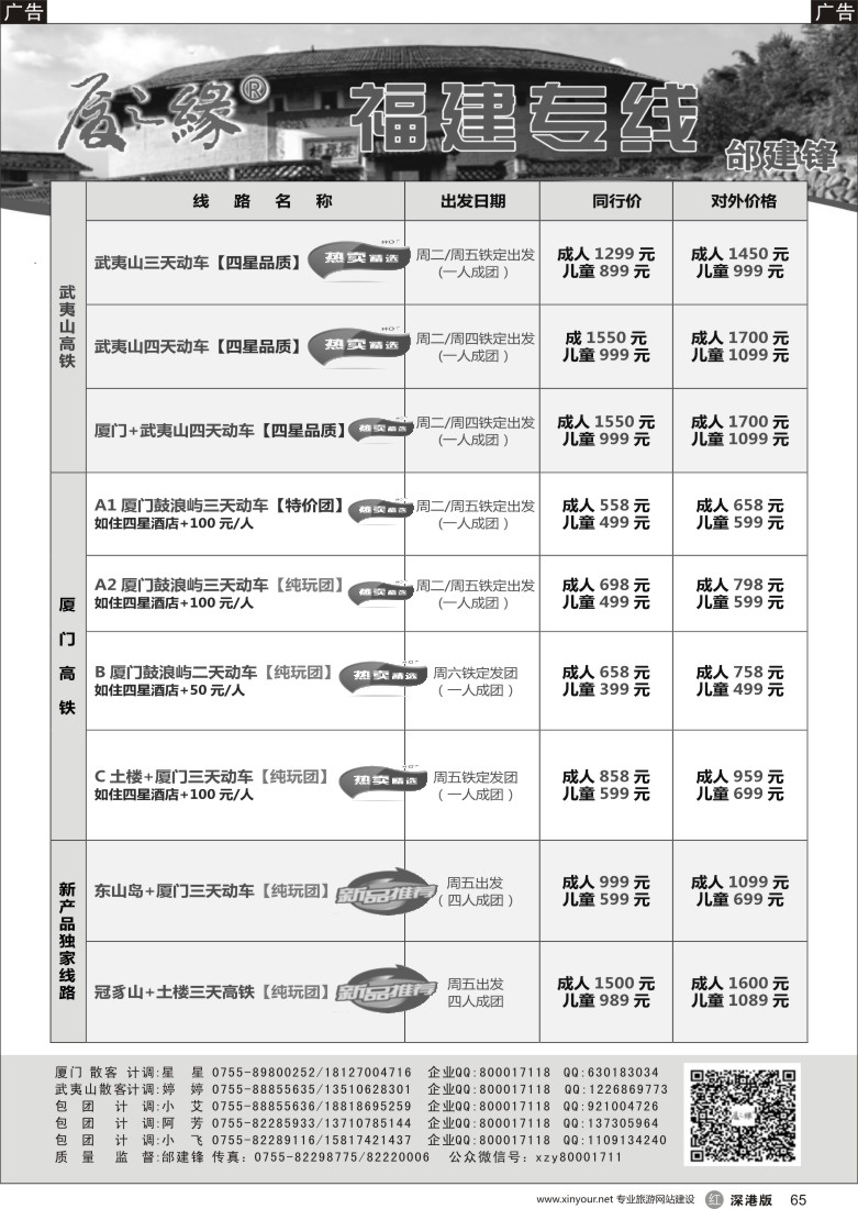 b黑065  金盛假期-深圳市环亚国际旅行社有限公司