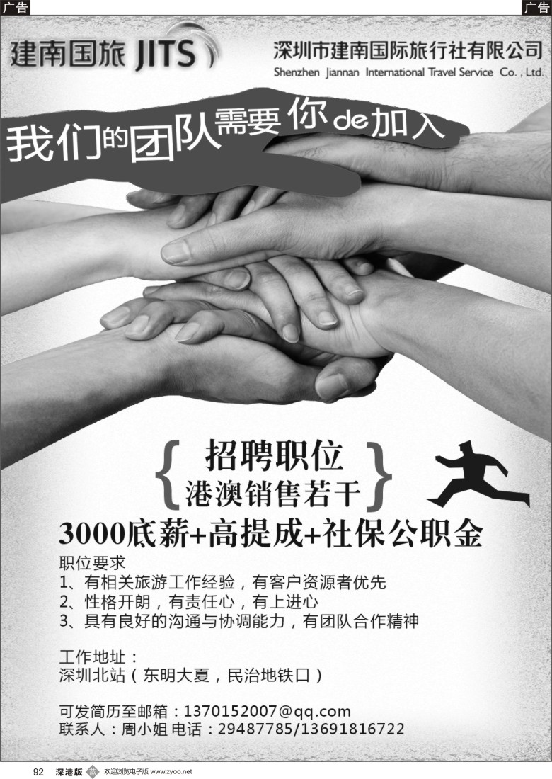 b黑092  环谊假期-高薪聘请