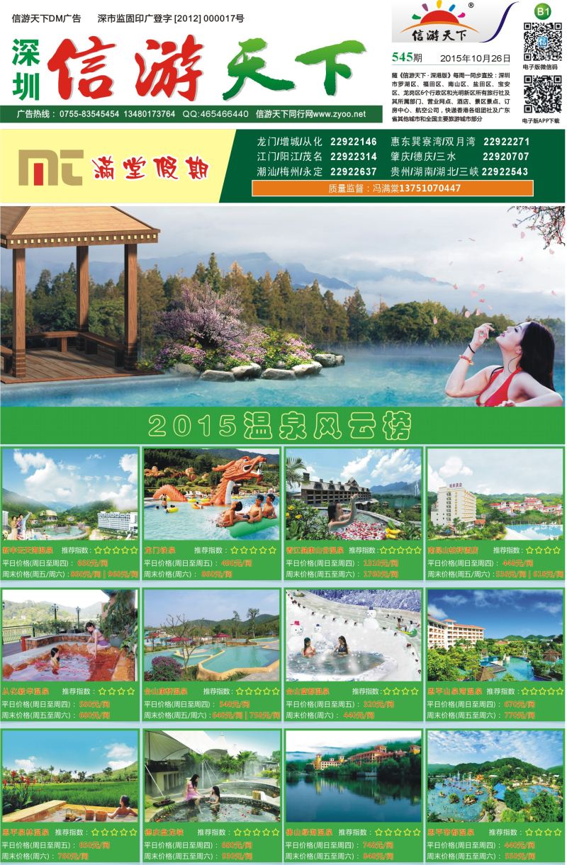 报纸B1  【满堂假期】惠州、江门、阳江、龙门、增城、潮汕、茂名、湛江、肇庆、德庆专线