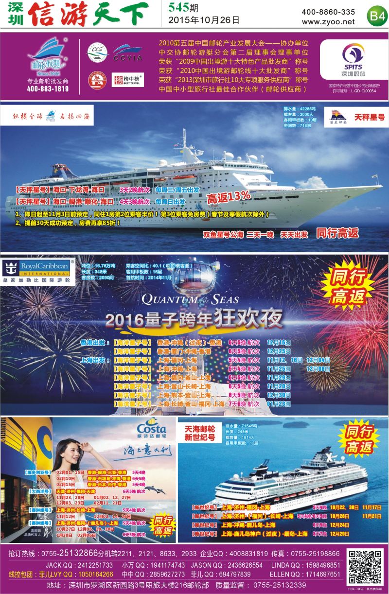 报纸B4  邮轮假期