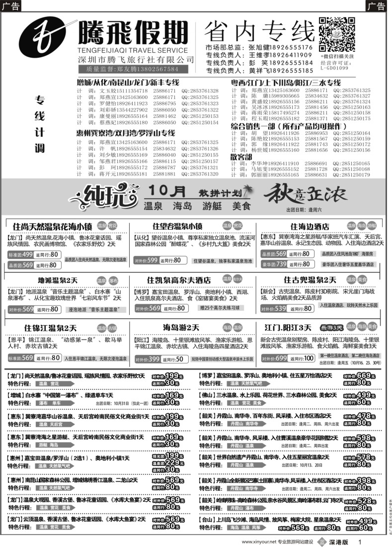 b黑001  惠州、江门、阳江、增城、韶关专线？—腾飞假期
