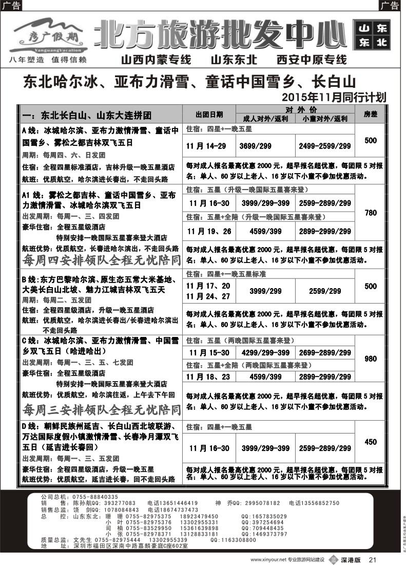 b黑021  彦广假期（李彦广）山西、内蒙专线