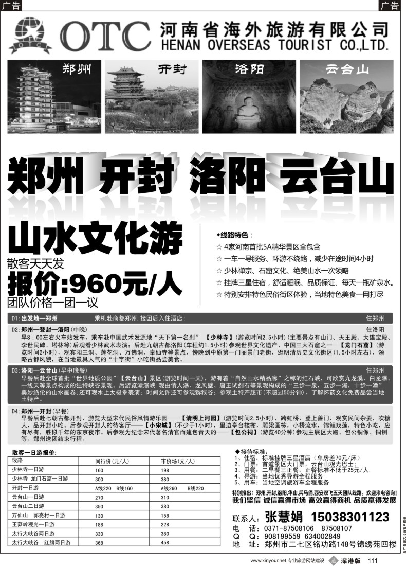 b黑111  河南海外旅行社-河南专业地接