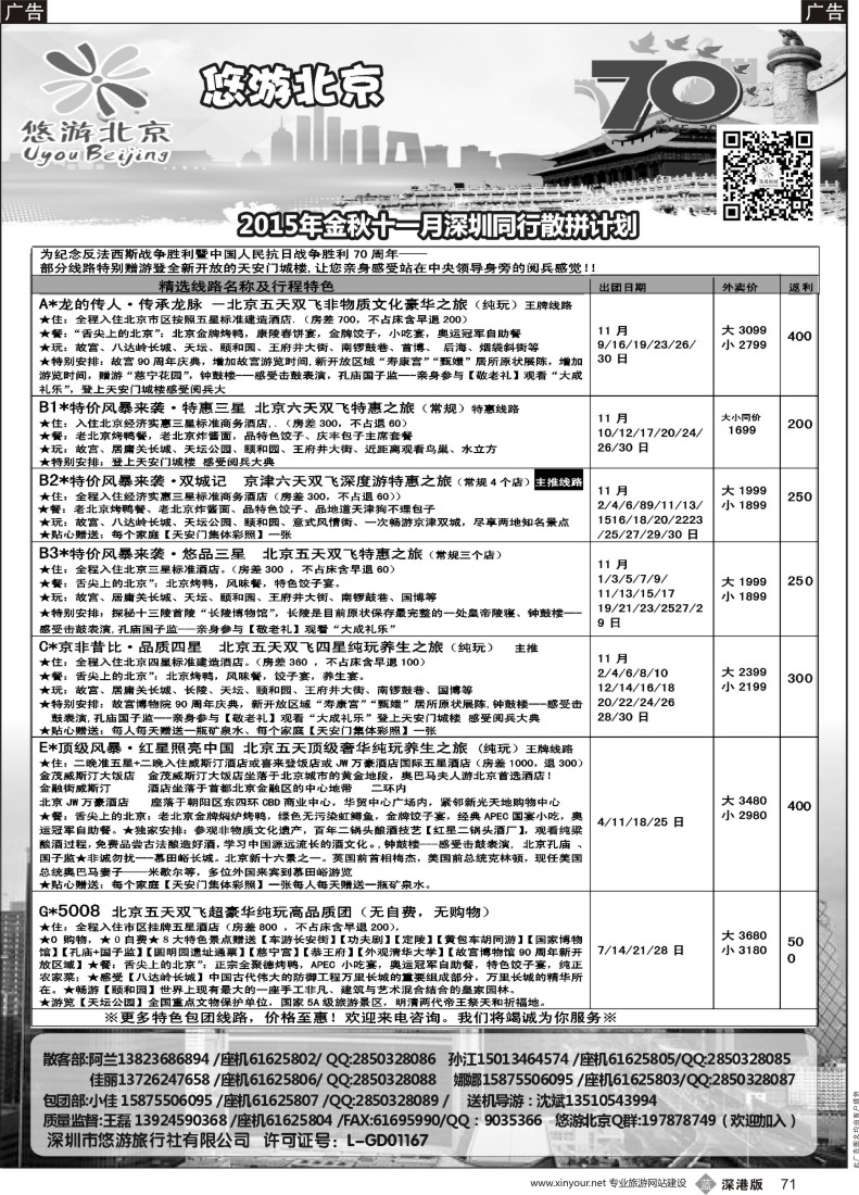b黑071  悠游假期-北京专线（王磊）