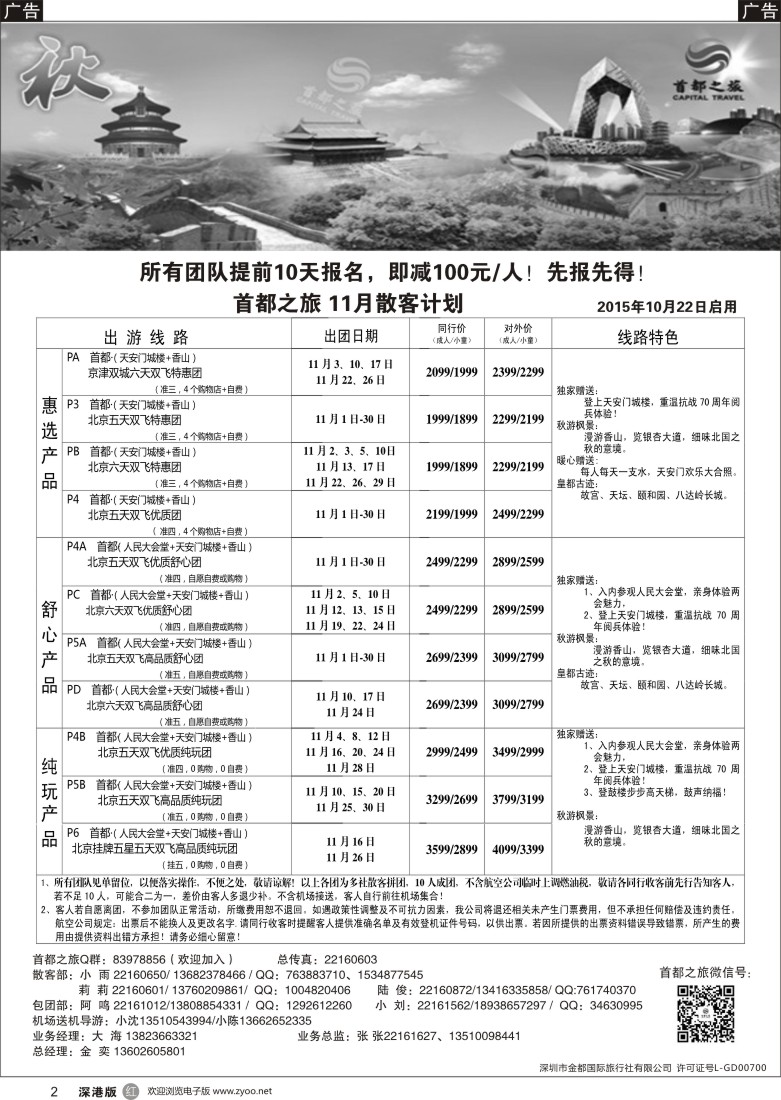 r黑002  北京首都之旅（金奕）惊爆特价