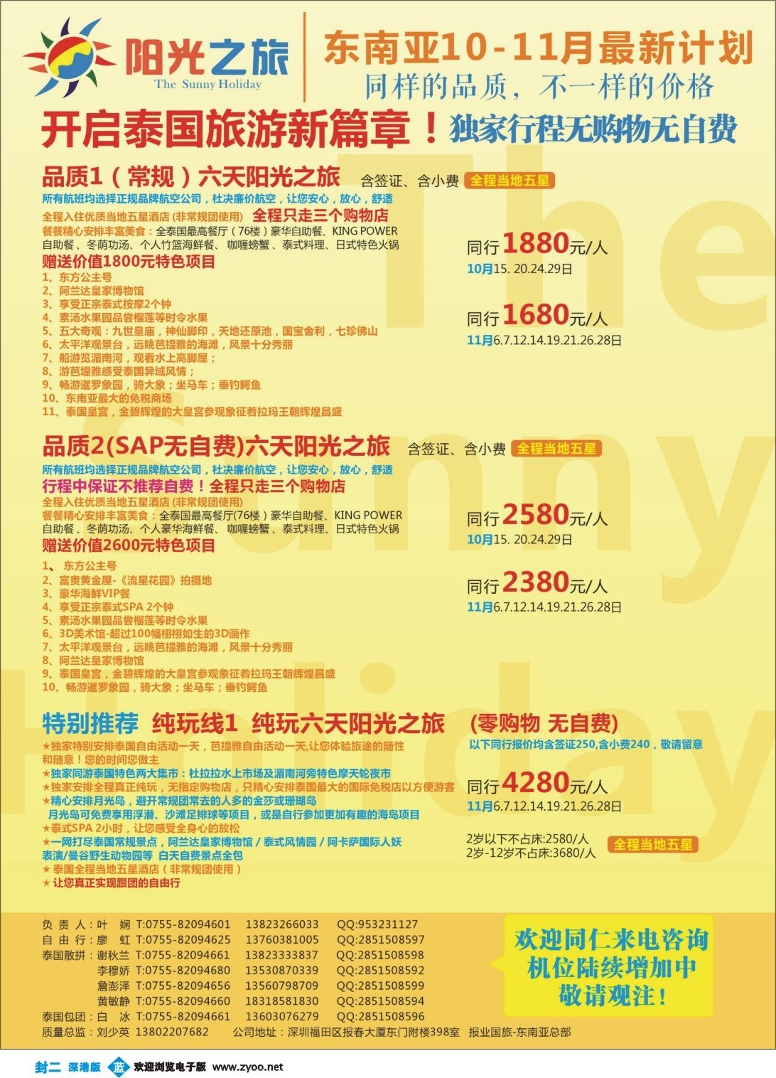 b02  阳光之旅-泰国品质、纯玩  封二