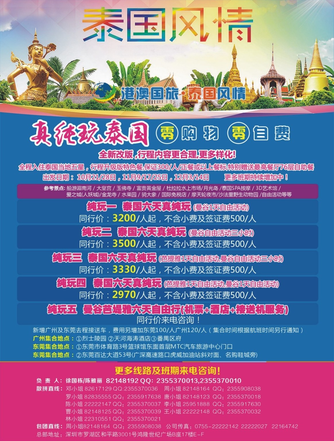 b03  泰国风情-东南亚计划  拉页左  