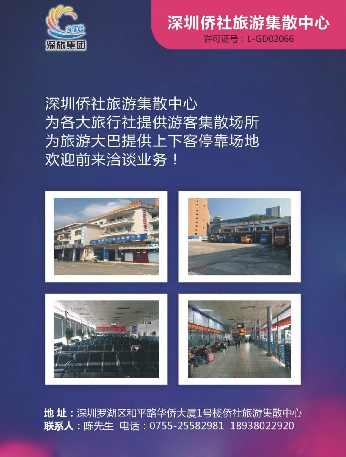 b04  侨社旅游集散中心  拉页右
