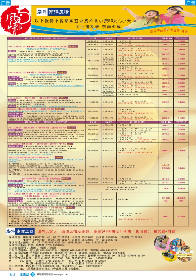 b彩002  海外南洋风情—210、215东南亚产品总汇