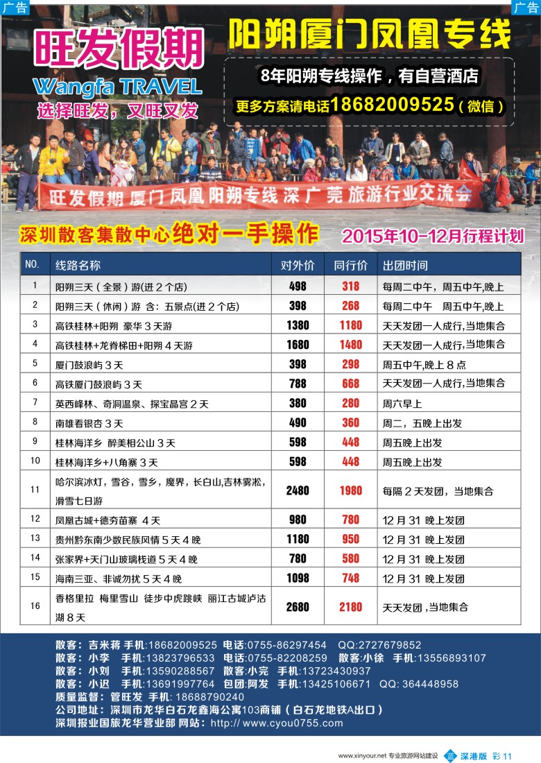 b彩011  旺发假期--阳朔厦门凤凰专线