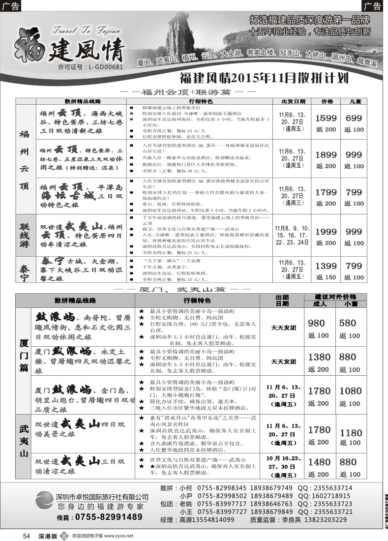 b黑054  福建风情—福建品质深度游第一品牌