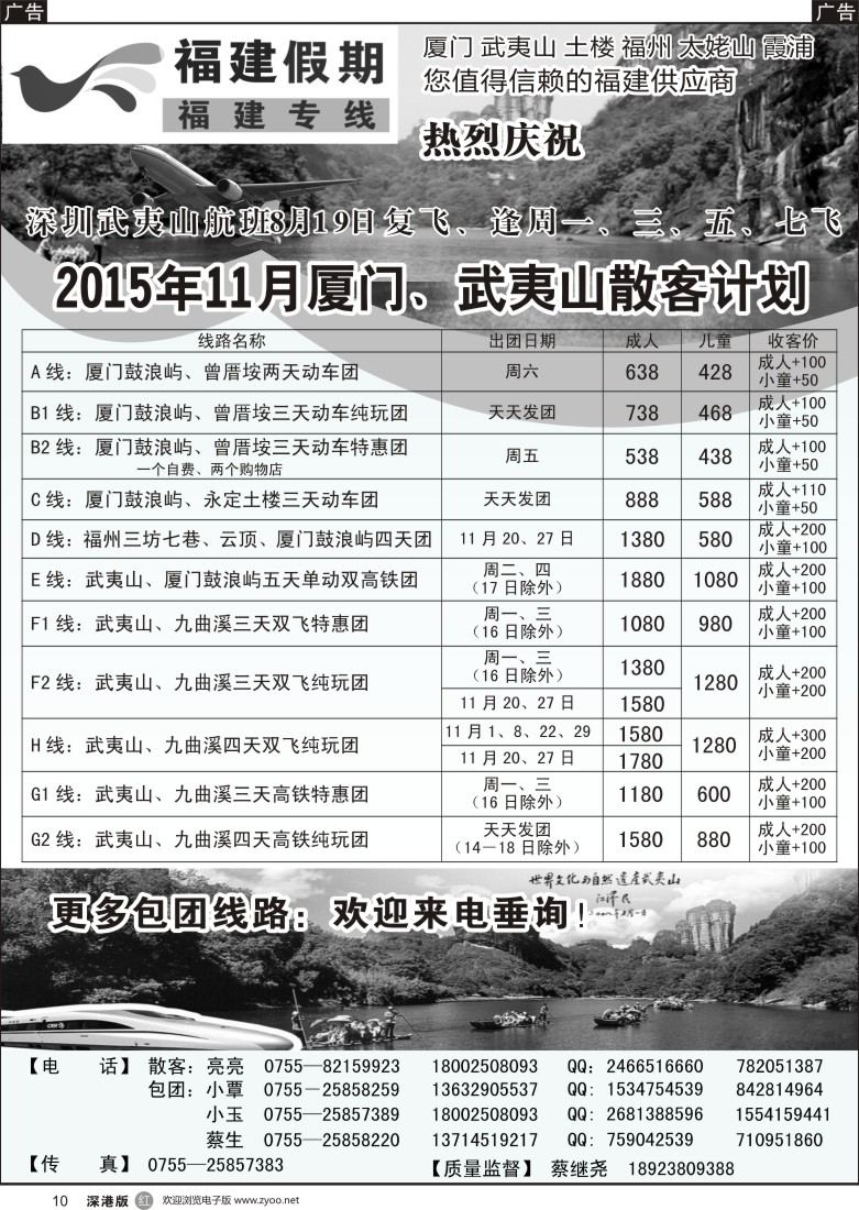 r黑010  福建假期-武夷山、厦门专线（蔡继尧）