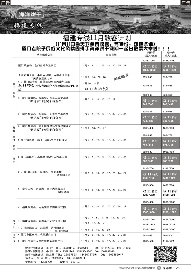 r黑025  海洋饼干假期-福建专线（卢瑶）
