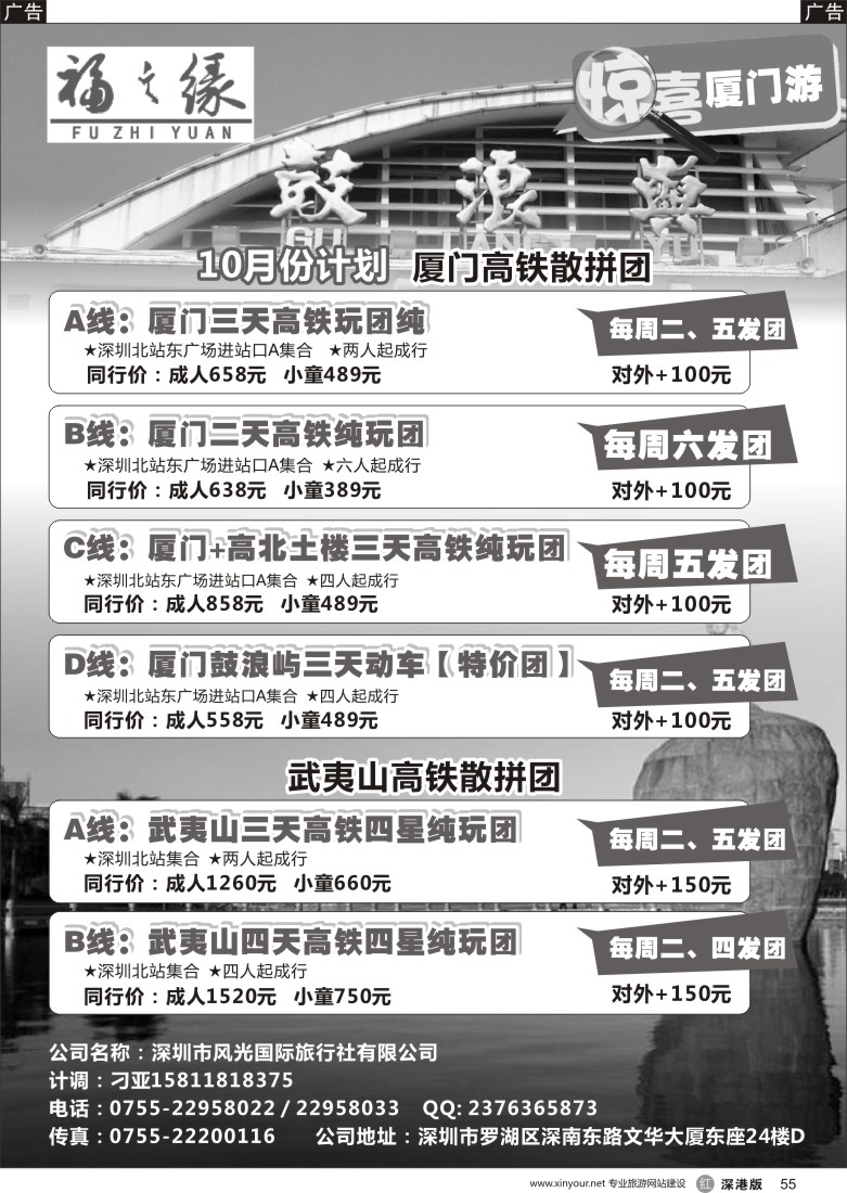 r黑055  福之缘（刁亚）厦门·武夷山线